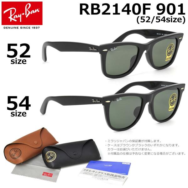 レイバン サングラス ウェイファーラー Ray-Ban RB2140F 901 52サイズ