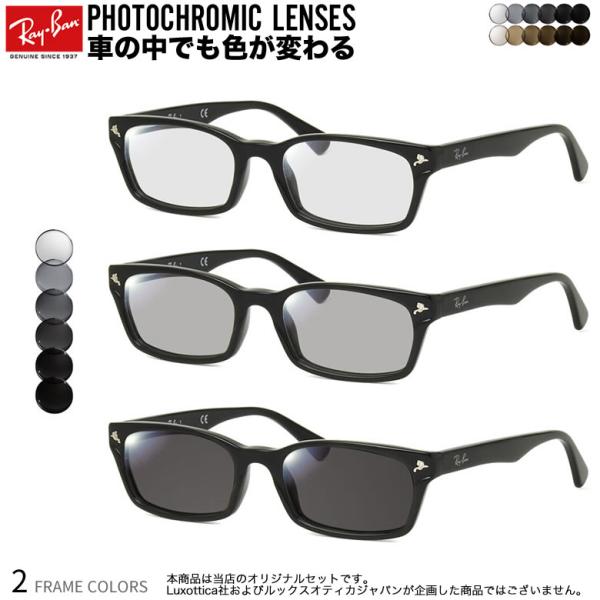 紫外線で色が変わるレイバン調光サングラスRB7094-2000 RAY-BAN-