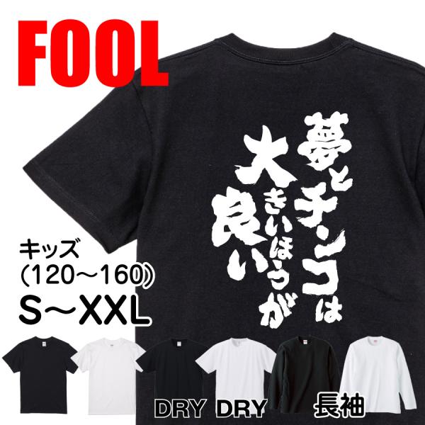 まとめ買い特価 おもしろtシャツ デブ 俺流 魂心Tシャツ 痩せたらモテすぎるからあえてデブでいる