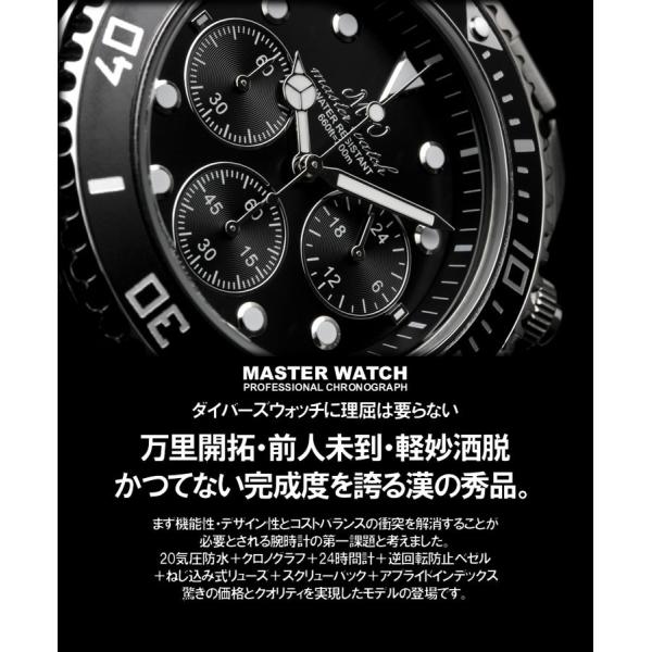 MASTER WATCH マスターウォッチ20気圧防水ダイバーズウォッチクロノ