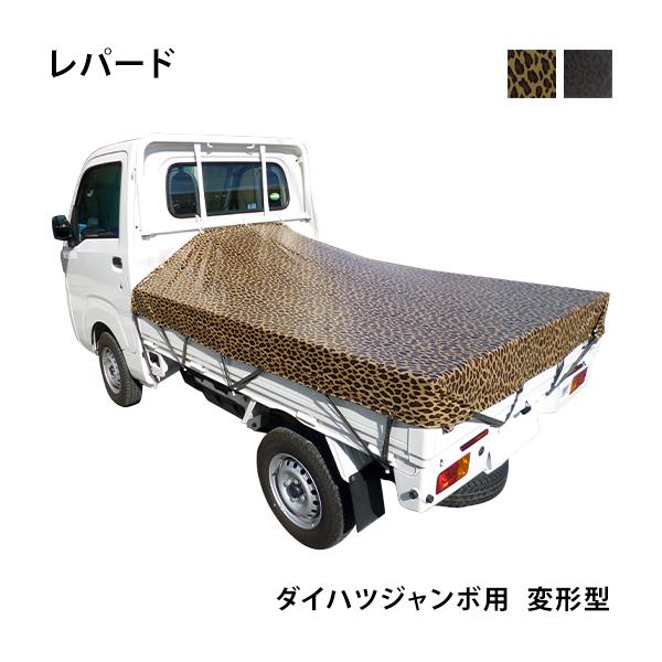 ハイゼット ジャンボ 専用 軽トラシート 荷台 カバー トラック シート