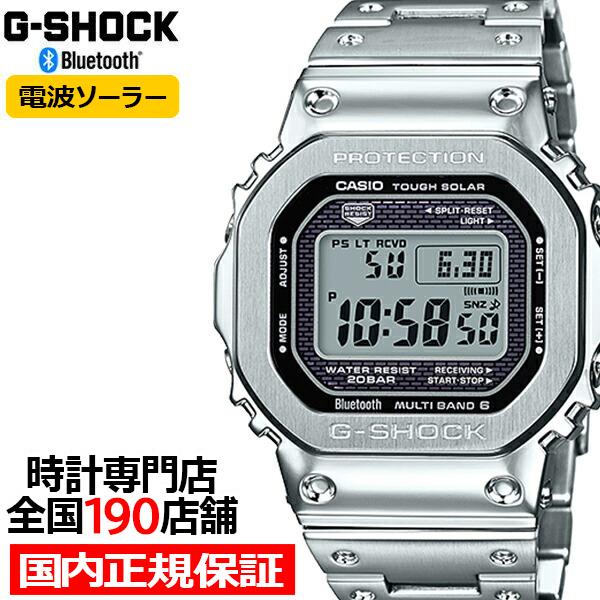 G-SHOCK FULL METAL フルメタル シルバー 電波ソーラー Bluetooth