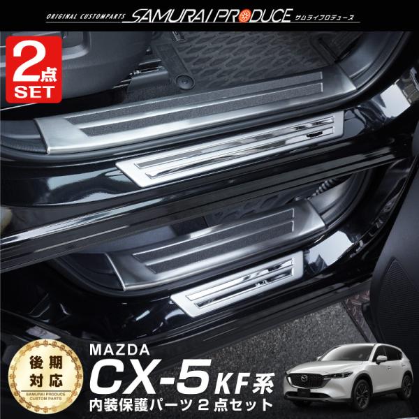 サムライプロデュース マツダ3 スカッフプレート フロント・リアセット 8P