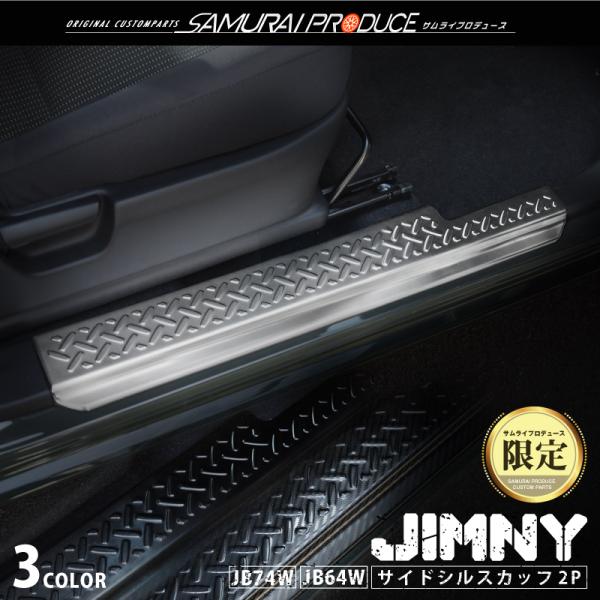 サムライプロデュース ジムニー JB64 ジムニーシエラ JB74