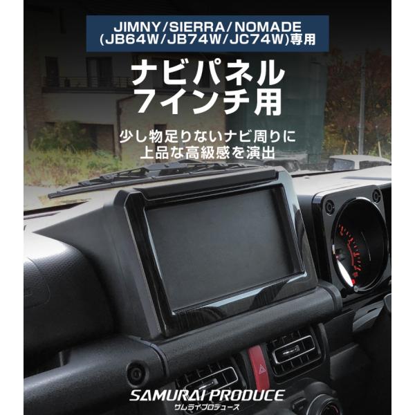 ジムニー JB64W ジムニーシエラ JB74W ジムニーノマド JC74W 7インチ