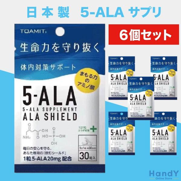 5-ALA サプリ ALA SHIELD アミノ酸 ファイブアラ 5ーala - 健康用品