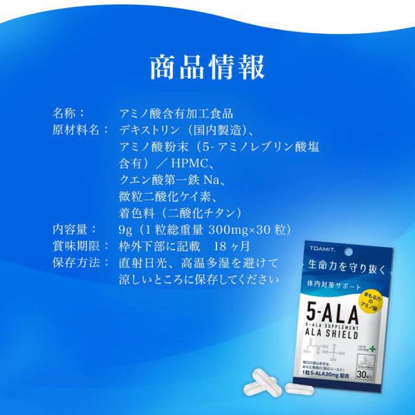 アラシールド　5ALAサプリメント　6パック Amazon | アラシールド ALA SHIELD 5-ALAサプリメント 日本製 5