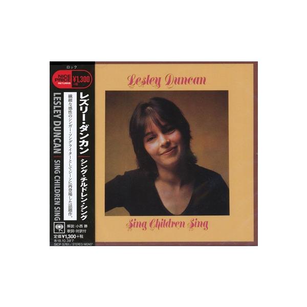 LESLEY DUNCAN/Sing Children Sing(シング・チルドレン・シング) (1971