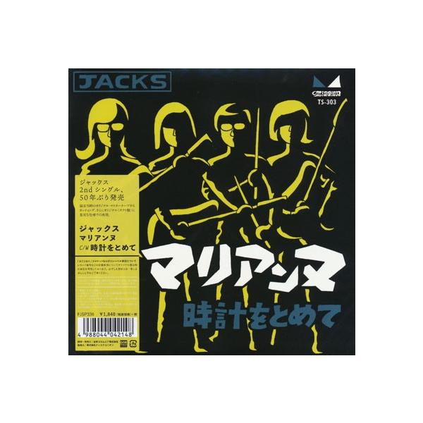 JACKS/マリアンヌ c/w 時計をとめて(7inch EP) 復刻限定貴重盤 JACKS/マリアンヌ c/w 時計をとめて(7inch EP) (1968/2nd EP