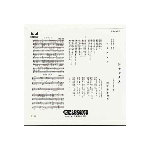 JACKS/マリアンヌ c/w 時計をとめて(7inch EP) 復刻限定貴重盤 JACKS/マリアンヌ c/w 時計をとめて(7inch EP) (1968/2nd EP