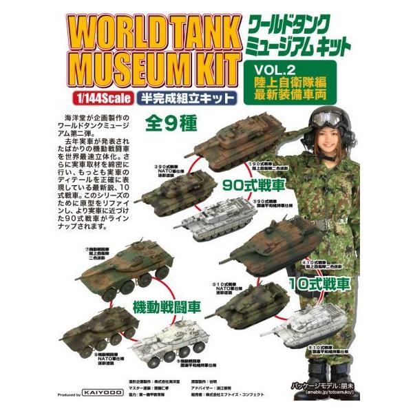 陸上自衛隊戦闘セット!! ピックアップ・タミヤMMフィギュア！「人間×メカ」の美味しい