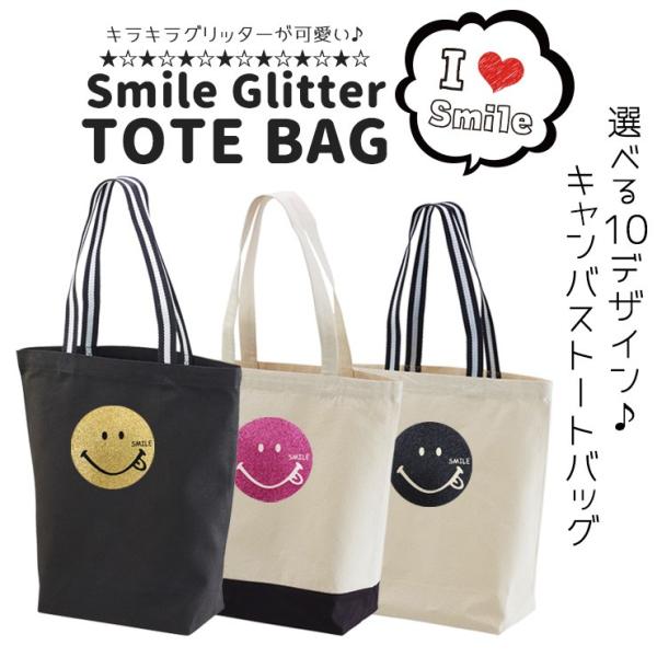 スマイル 何気なし トートバッグ ニコちゃん