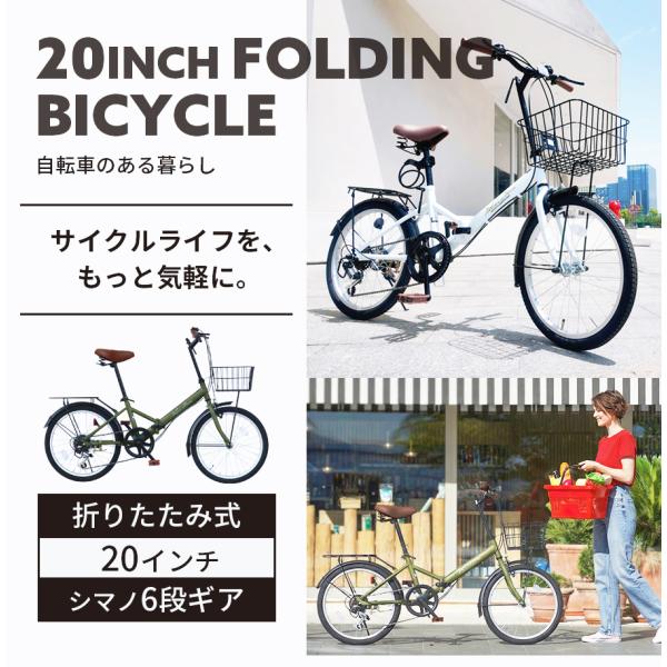 折りたたみ自転車 20インチ シマノ6段ギア カゴ付き 荷台付き ライト