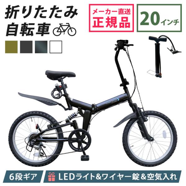 折りたたみ自転車 MTB 20インチ 折り畳み 自転車 シマノ 6段ギア