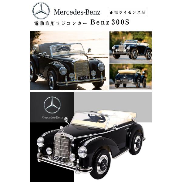 乗用玩具 乗用ラジコン ベンツ 300S BENZ Wモーター 大型バッテリー 電動乗用玩具 車 乗り物 子ども用 おもちゃ キッズカー 誕生日  [LS618] /【Buyee】