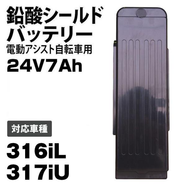 送料無料】電動アシスト自転車用 鉛酸シールドバッテリー 24V7Ah 対応 ...