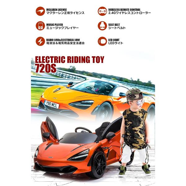 マクラーレン【乗用ラジコン】 乗用玩具 乗用ラジコン McLaren 720S マクラーレン ライセンス