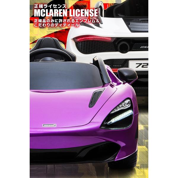 乗用玩具 乗用ラジコン McLaren 720S マクラーレン ライセンス