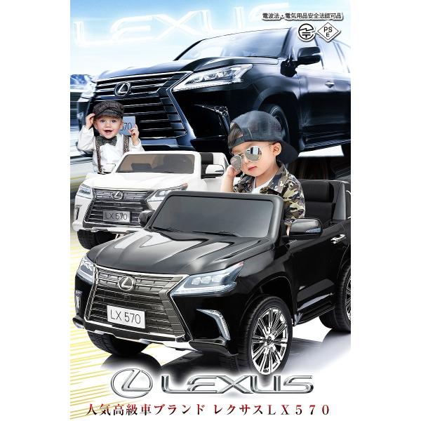 レクサス　LX570 乗用ラジコン※購入前注意 乗用玩具 乗用ラジコン LEXUS レクサス LX570 正規ライセンス リモコン