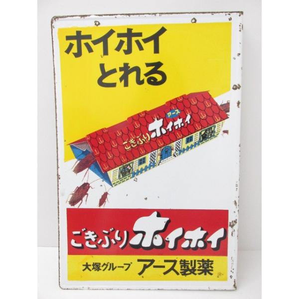 昭和レトロ アース製薬 ゴキブリホイホイ ホーロー看板 /【Buyee】