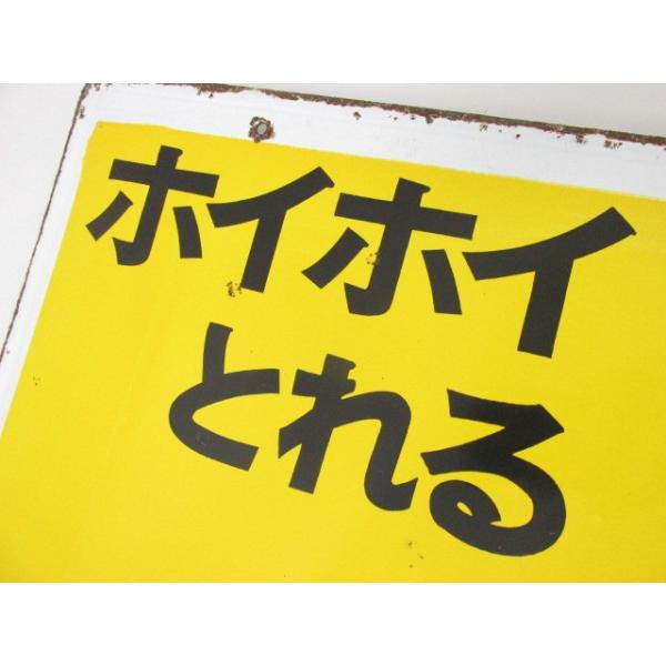 昭和レトロ　ごきぶりホイホイ　ホーロー看板　アース製薬レア品送料込み ごきぶりホイホイ ホーロー看板 昭和レトロ 当時物 アース製薬