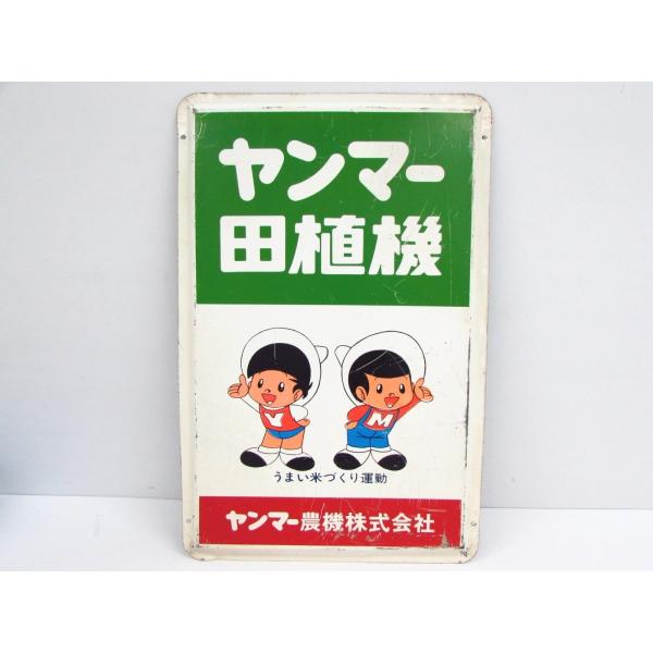 ワンピなど最旬ア！ 【非売品】昭和レトロ☆ホーロー☆看板☆ヤン坊 