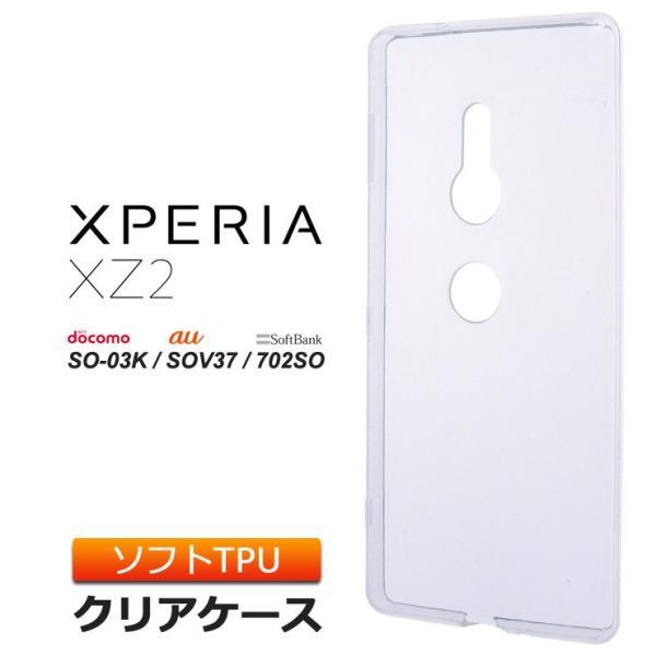 Xperia XZ2 SO-03K / SOV37 / 702SO ソフトケース カバー TPU クリア ケース シンプル バック カバー 透明 無地 エクスペリア  SO03K スマホケース スマホカバー /【Buyee】 Buyee - Japanese Proxy Service | Buy from  Japan!