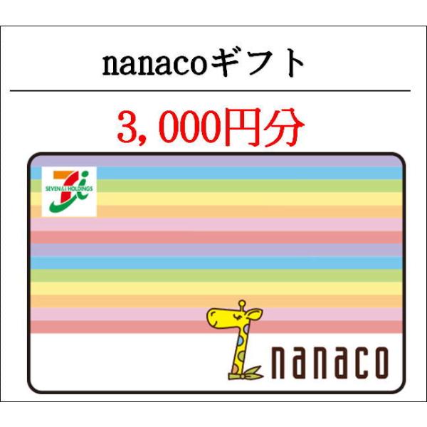 コード専用 ナナコギフトカードギフト 円分 ギフト券