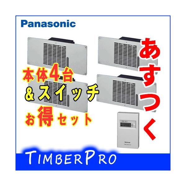 FY-08FFA1-4 4台セット+タイムスイッチ TB50 パナソニック 換気扇 床下