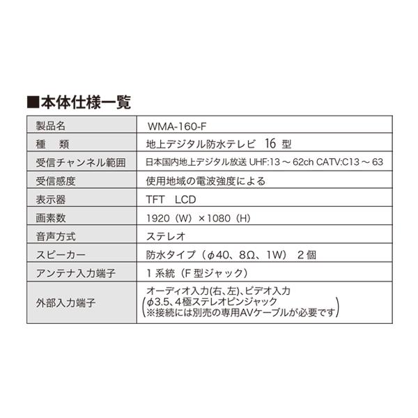 防水テレビ WATEX WMA-160BS-F(W) - テレビ