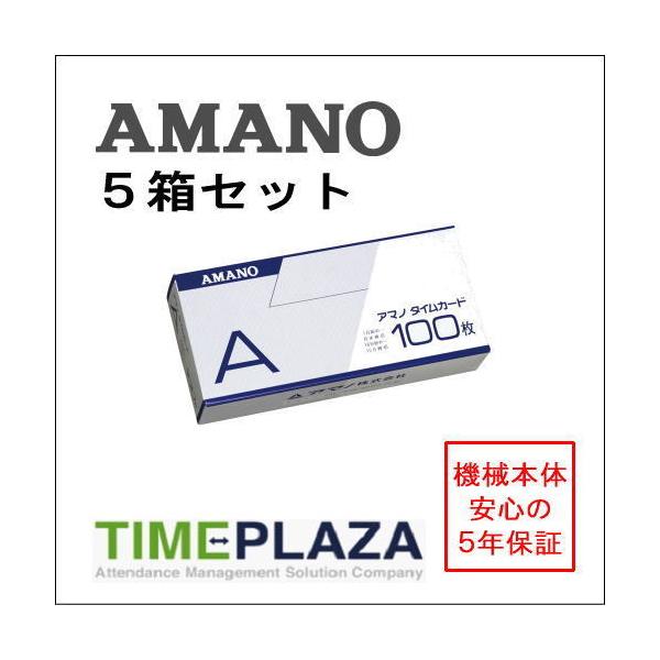 期間限定特価】 アマノ タイムカード Aカード