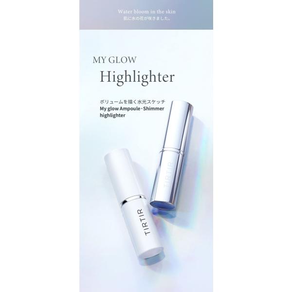 TIRTIR MY GLOW HIGHLIGHTER ティルティル マイグロウハイライター 10g