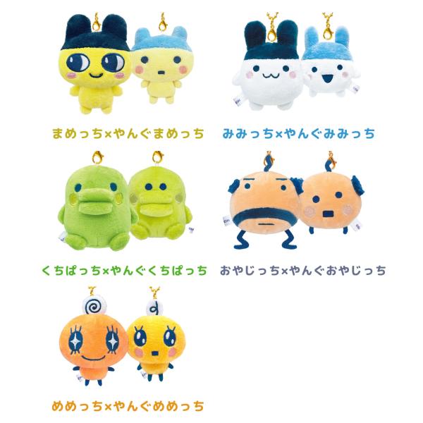 たまごっち ニコぬいキーホルダー まめっち みみっち めめっち くち