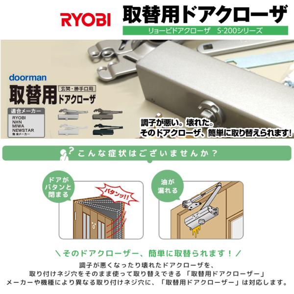 RYOBI 取替え用ドアクローザー【シルバー】 RYOBI,リョービ doorman 取