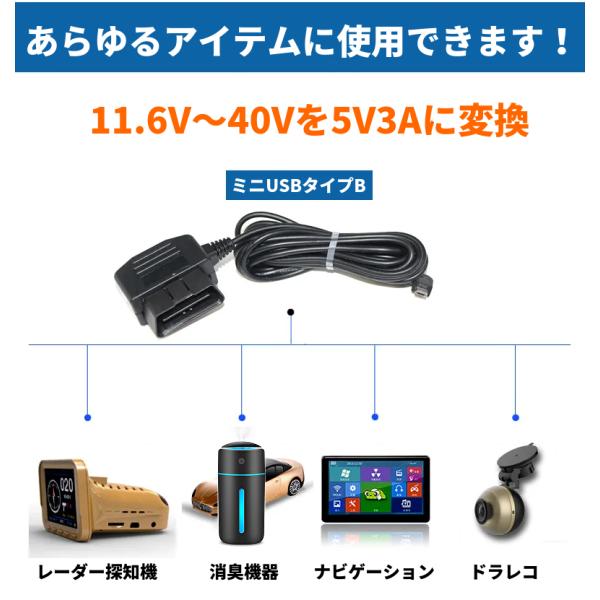 OBDII電源ケーブル ドライブレコーダー用 カーナビ用 電源ケーブル OBD