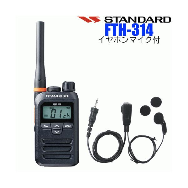 STANDARD/スタンダード YAESU/八重洲無線 インカム 特定小電力