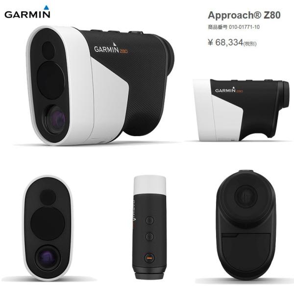 ガーミンZ80 レーザー距離計 ガーミン Approach Z30 (0100295010