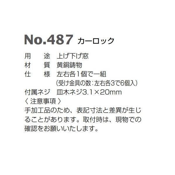 窓金物 BEST ベスト No.487 カーロック 上げ下げ窓に /【Buyee】