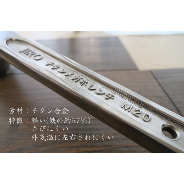 JIRO チタン メガネレンチ M20 作業工具 /【Buyee】
