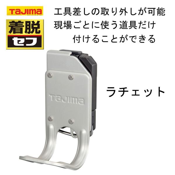 TAJIMA タジマ 着脱セフ ラチェットレンチ 作業工具 SFKHA-R /【Buyee】