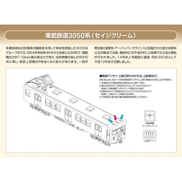 鉄道コレクション東武3050系（セイジクリーム）2両セット /【Buyee