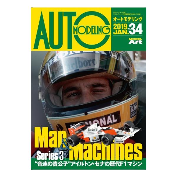 モデルアート社オートモデリングVol.34 Man＆Machine “音速の貴公子