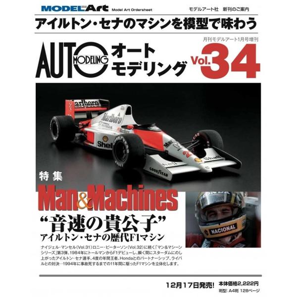 アイルトン セナ （アート）② モデルアート社 オートモデリングVol.34 Man＆Machine “音速の