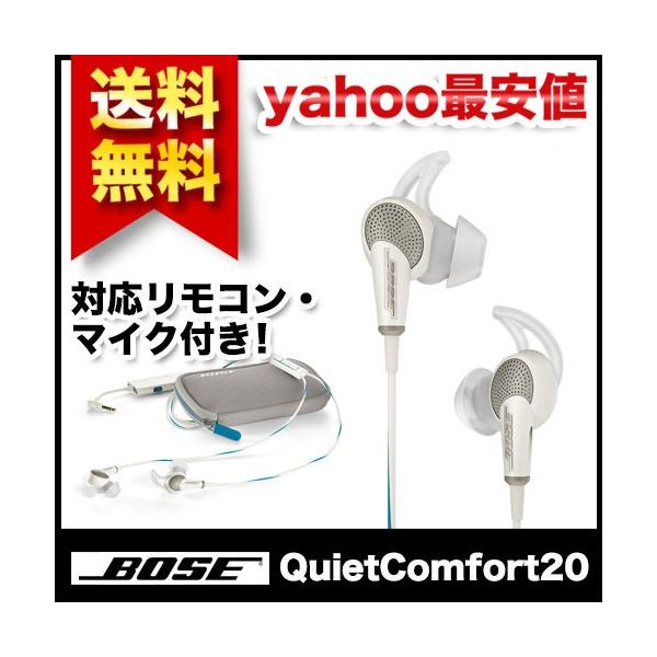 生産終了】Bose QuietComfort 20 QC20 ノイズキャンセリングイヤホン