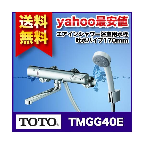 TOTO (トートー) 浴室用水栓吐水パイプ170mm (エアインシャワー・樹脂