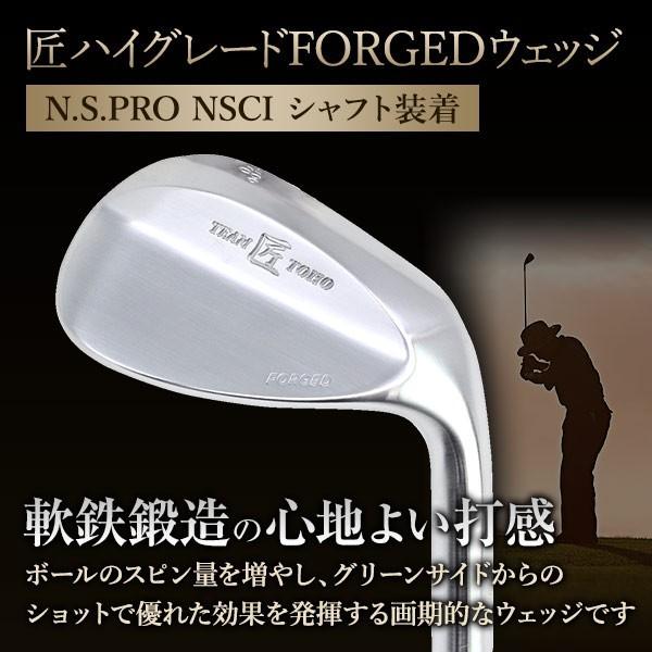 軟鉄鍛造 ウェッジ ゴルフクラブ 匠ハイグレード forged N.S.PRO NSCI