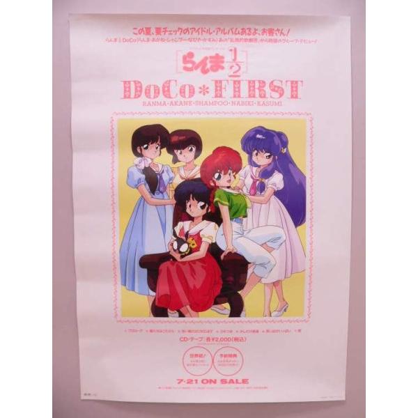 O-652】らんま1/2 ポスター ゲーム 販促用 当時物 m75787675389_1.jpg