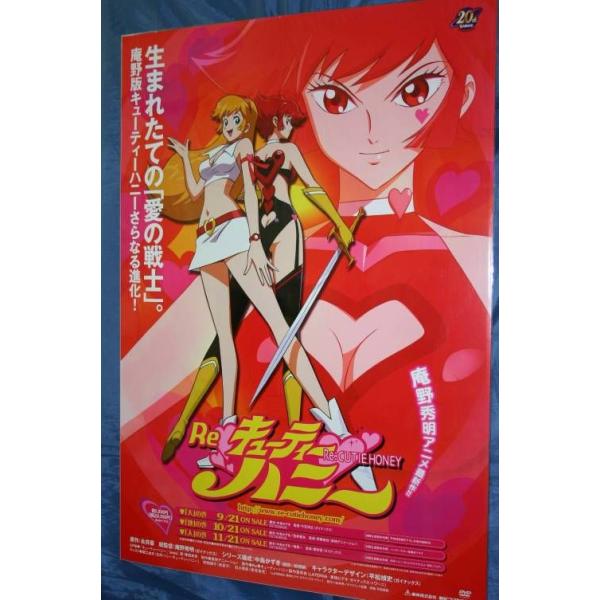 ポスター） Re：キューティハニーDVD販促用ポスター／B2サイズ