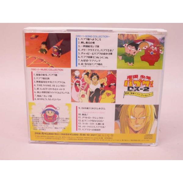 CD） 南国少年パプワくんDX-2 歓迎！常夏パプワニアン・センター