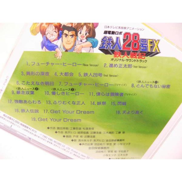 CD） 超電動ロボ鉄人２８号ＦＸ・鉄人戦記/【Buyee】